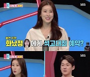 '동상이몽2' 이태란, "송창의가 말이 많아진 것은 나 때문"..오지영에 '공개 사과'