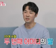 '동상이몽' 전진 "신혼집에 세 번째 母·두 번째 母 딸 초대"