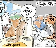 2020 올해의 시사만화상에 한겨레신문 권범철 '코로나의 역설'