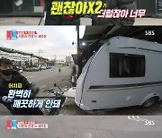 '동상이몽2' 송창의♥오지영, "기분내자" vs "대충하지 말라".. 세차 갈등 '폭발'