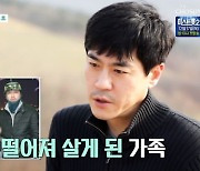 '마이웨이' 최철호 "일용직으로 생계유지 중, 빚으로 집까지 정리했다"