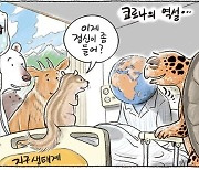 2020년 시사만화상 대상에 한겨레신문 권범철 만평가