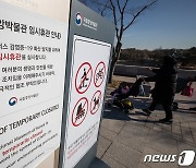 임시휴관 안내 붙은 국립중앙박물관