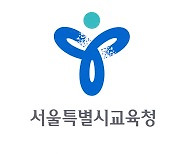 코로나 여파..서울 자사고, 올해만 신입생 '완전 추첨'으로 선발