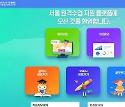 실시간 쌍방향·VR 원격수업..내년 3월부터 본격 운영