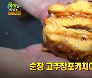 '생생정보' 순창 고추장빵 고추장 포카치아, 고추장 + 핫소스로 풍미 살렸다 [TV캡처]