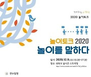 [경기소식] 교육청 9일 유아교육 온라인 토크 콘서트