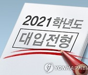 전문대 수시2차 보건계열 강세..동의과학대 물리치료 175대 1