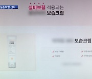 정형외과에서 보습크림을?..줄줄 새는 실손보험