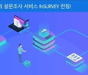 파이낸셜뉴스, 블록체인 기반 설문서비스 출시