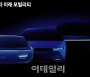 현대차, '전기차·UAM·자율주행·연료전지' 미래 전략 공개