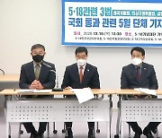 5·18 3법 국회 통과..오월 단체 등 일제히 "환영"