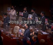 [영상] "야당 거부권 무력화"..공수처 곧 출범