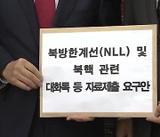 무죄 났던 'NLL 대화록' 삭제..대법 "다시 재판하라"