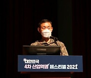 육군 유근석 AI개념발전과장 "2021년부터 AI 적용 가속화 노력"