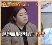 '언니한텐' 출산 고도비만 사연자, "딸 초등 입학전 40kg 감량하고파"..위절제 결심