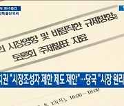 투자자 눈치보기..공매도 보다 정책불신 우려 [이슈플러스]