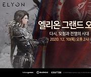 카카오게임즈, 신작 PC MMORPG '엘리온' 그랜드 오픈