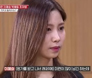 '캡틴' 이혜승, 상위권 조에서 아쉽게 탈락..이승철 "약했다"