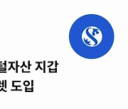 신한은행, 닥터론에 디지털자산 지갑 '헤네시스 월렛' 도입