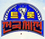 '트롯 전국체전' 넘치는 오디션 프로 정상 등극 [이슈와치]