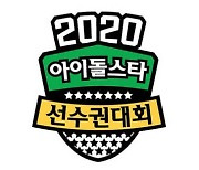 MBC 측 "2.5단계 장기화→설특집 '아육대' 선제적 휴식 갖기로" [공식]