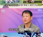 '포커스' 김희구, 50대 감성으로 부른 '회상'..성시경 "가사 전달력 좋아"