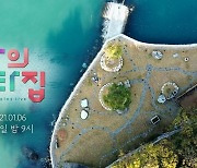 '나의 판타집', 내년 1월 6일 첫방 확정..'트롯신이 떴다2' 후속