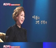 '애로부부' 이상아, 눈물의 마지막 이야기 "어떡하지, 눈물 난다"