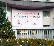 [포토]"따뜻한 말 한마디 추운 겨울 포근하게 합니다.."