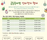 중랑구, 온라인으로 만나는 '산타잔치' 행사 진행