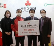 [포토]희망을나누는사람들, 서울시 꿈나래 통장사업에 6000만 원 기부