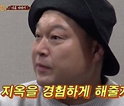 [TV 엿보기] '신서유기8' 강호동, 신상 '좀비게임'하다 지옥 체험?