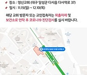 대구 달성군 영신교회 28명 집단감염..어린이집 교사 2명 포함