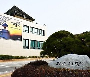 파주시, 2021년 지적재조사사업 온라인 주민설명회 개최