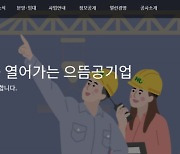 화성도시공사, 청렴주의보 발령 시스템 구축