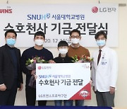 LG 트윈스, LG전자와 '사랑의 수호천사' 기금 전달