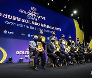 2020 KBO 골든글러브 시상식