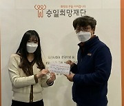 성북구 꿈드림 청소년, 루게릭병 환우 위해 전액 기부