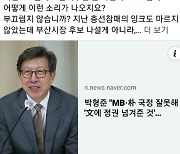 이언주 "MB 실세였던 분이..부끄럽지 않나" 박형준 발언 맹비난