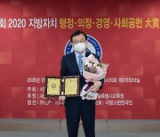 박기열 서울시의원, 변함없는 의정활동 '2020년 지방자치 의정대상' 영예