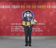 박상구 서울시의원, '2020 지방자치 의정대상' 수상