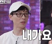 유재석, '제시의 쇼!터뷰' 게스트 지원사격 [공식]