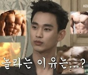 '연중' 김수현, 환골탈태★ "2달 동안 풀·단백질만 먹어"