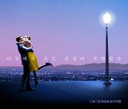 재개봉 '라라랜드', 오늘(11일) 돌비 시네마 상영[공식]