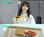 '편스토랑' 이유리, "치즈와 잘 맞는 꿀조합으로 홍어+묵은지 강추"..발효삼합 공개