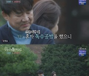 '우이혼' 이영하 "선우은숙, 신혼여행 독수공방 기억 지워줄 것" 포부