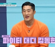 '금쪽같은' 김동현, 정형돈 대신 스페셜 MC출격 "둘째 탄생 앞둬"