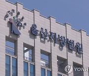 출판기념회서 다과 제공 권명호 의원 배우자 벌금 150만원