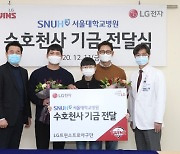 LG 트윈스, 사랑의 수호천사 기금 전달식